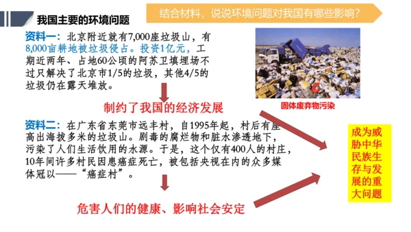 加快改善我国的生态环境问题