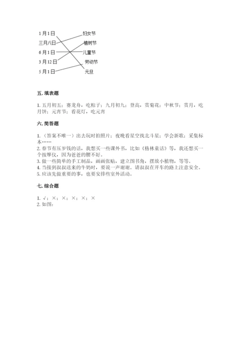 新部编版小学二年级上册道德与法治期末测试卷（名师系列）word版.docx