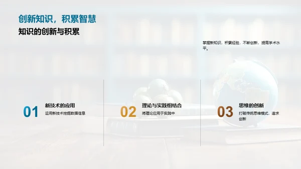 未来学者创新之旅