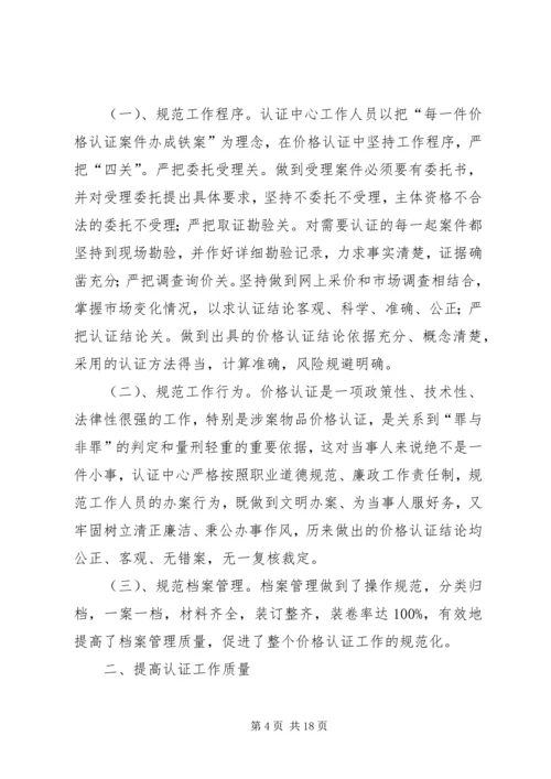 价格认证工作经验交流.docx