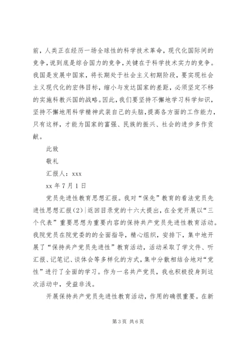 党员先进性思想汇报4篇.docx