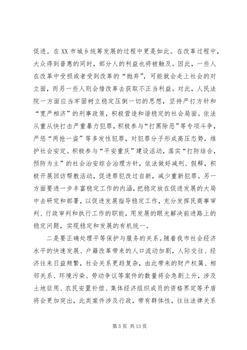 学习十七大为城乡统筹发展提供良好司法保障.docx