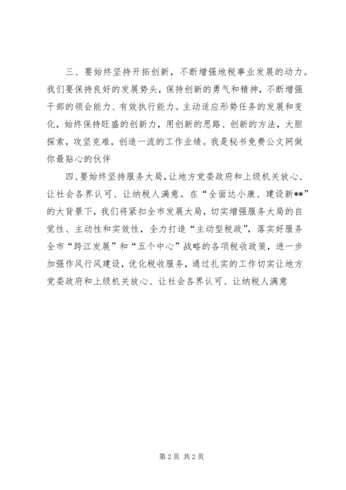 地税人员学习十七大心得体会 (2).docx