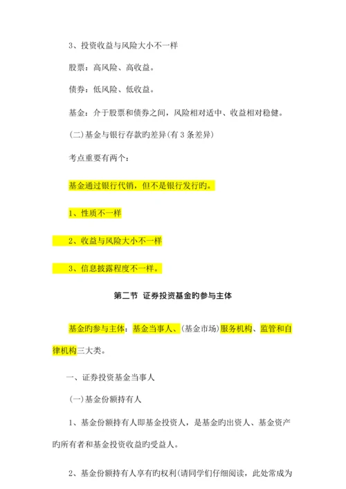 2023年新版基金从业证券投资基金必考点总结.docx
