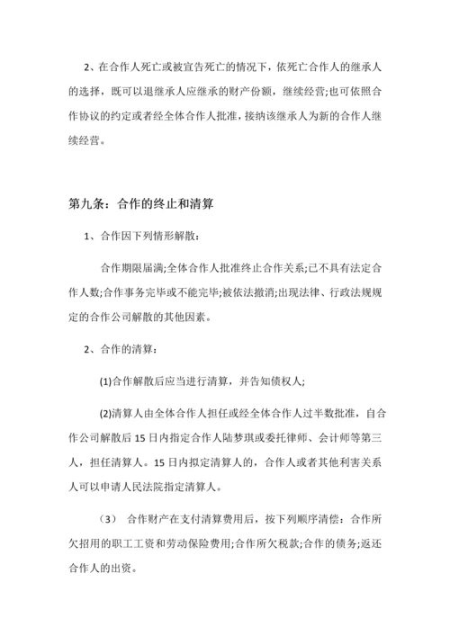 新版合伙开店合同书.docx