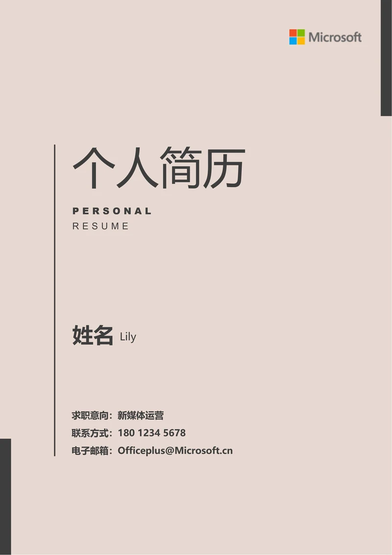 浅橘色极简通用个人简历