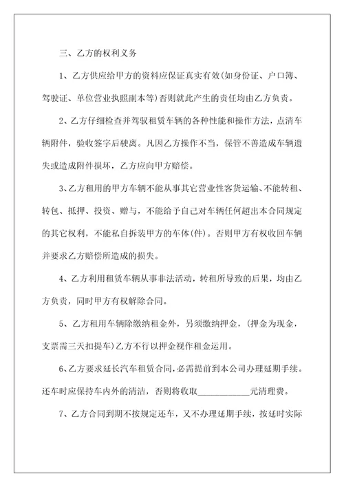 私人汽车租赁合同范本