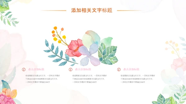 小清新时尚文艺韩范手绘花卉ppt动态模板