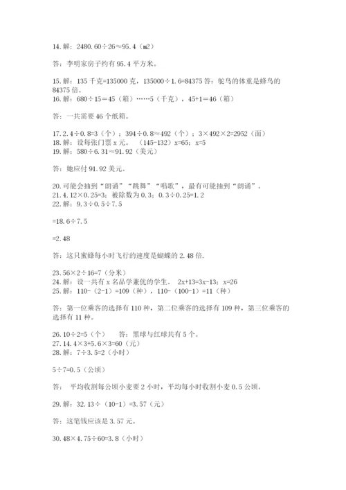 小学五年级数学应用题大全附参考答案（预热题）.docx