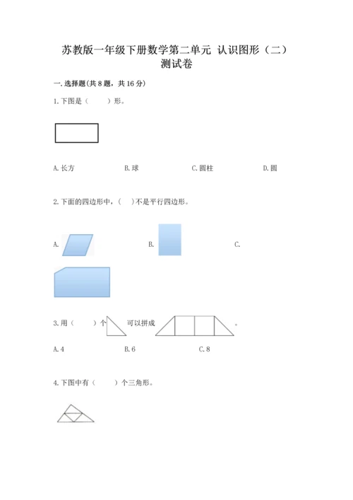 苏教版一年级下册数学第二单元 认识图形（二） 测试卷及答案（网校专用）.docx