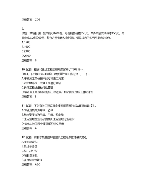 监理工程师建设工程监理基本理论与相关法规考试试题第551期含答案