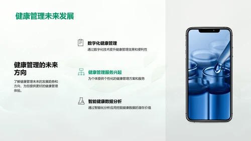 实践健康管理新理念PPT模板