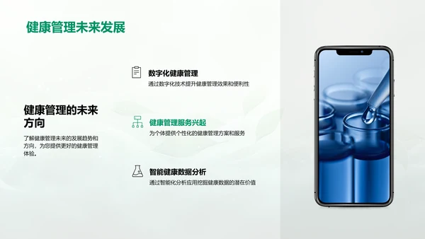 实践健康管理新理念PPT模板