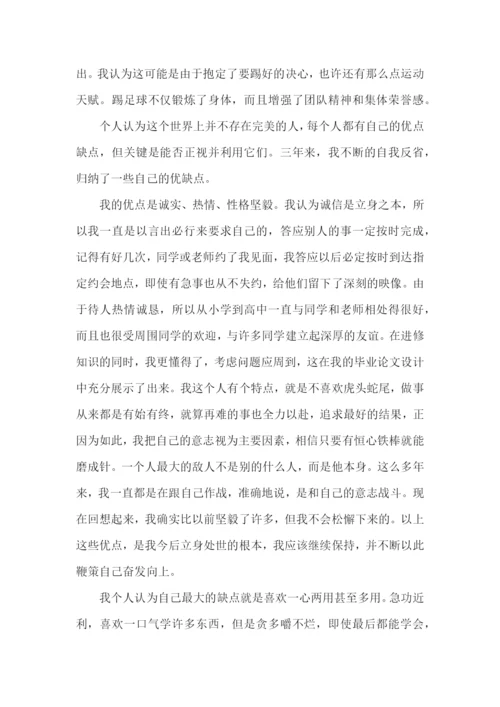 学期自我鉴定15篇.docx