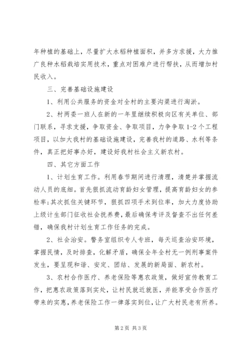 村委会的XX年度工作计划.docx