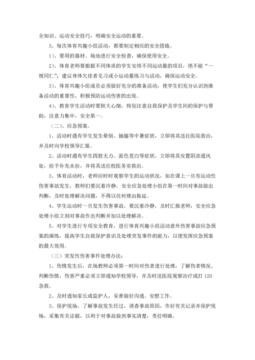 有关课外活动计划9篇.docx