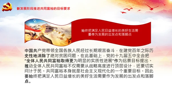实现共同富裕思想政策意义原则党课PPT模板