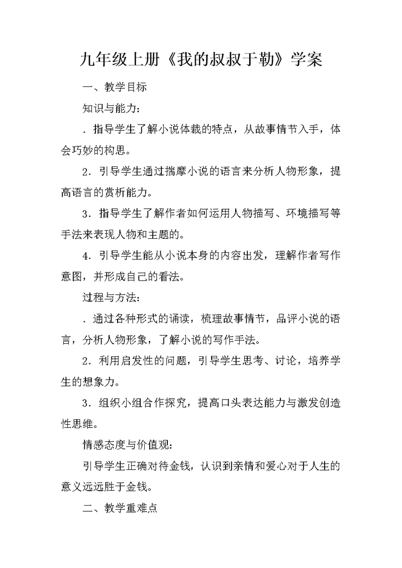 九年级上册《我的叔叔于勒》学案