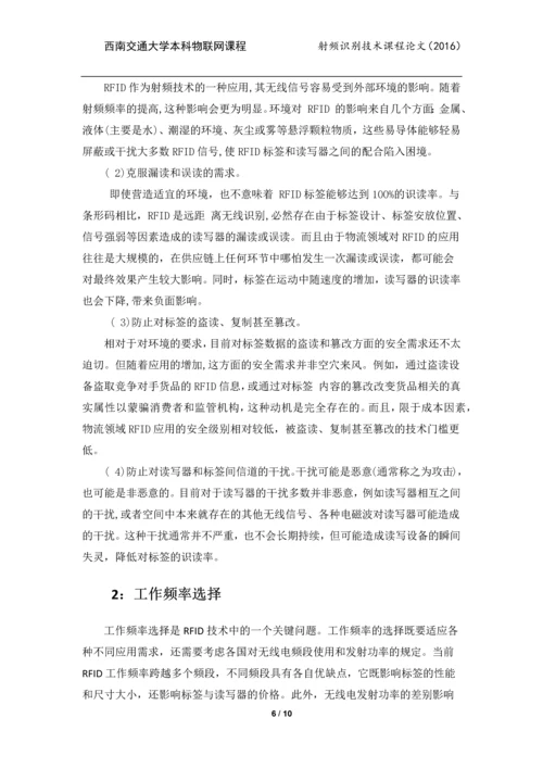 射频识别技术课程论文-物流企业应用RFID的可行性探讨.docx