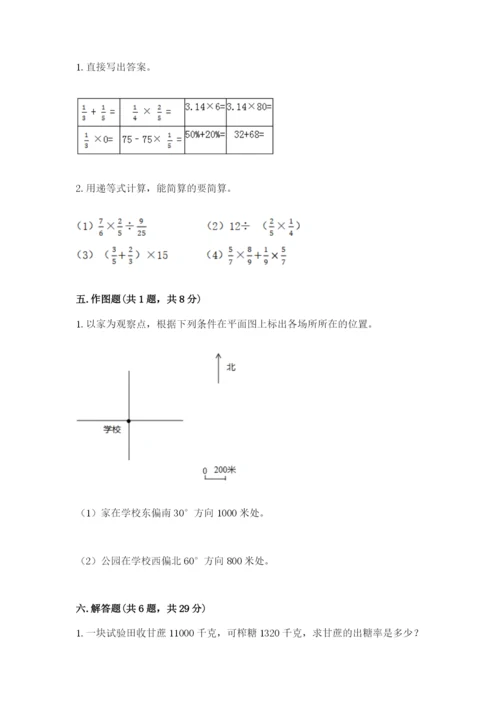 人教版六年级上册数学期末测试卷带答案（突破训练）.docx