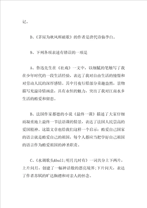 初中文学常识试题及答案