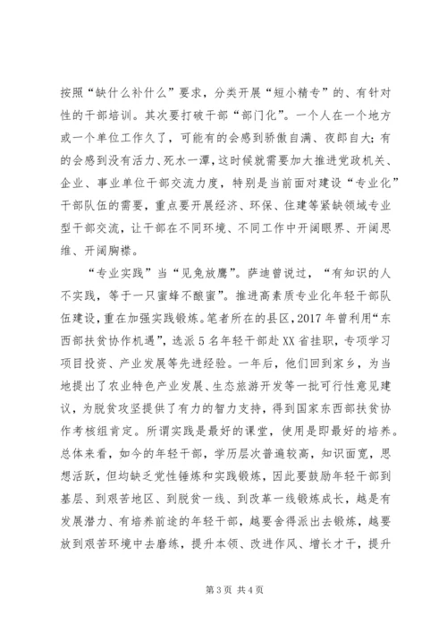 学习全国组织工作会议心得体会[合集] (5).docx