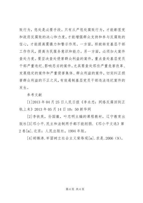 形势与政策心得—反腐 (5).docx