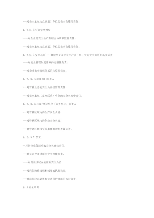 中石化安全管理手册.docx