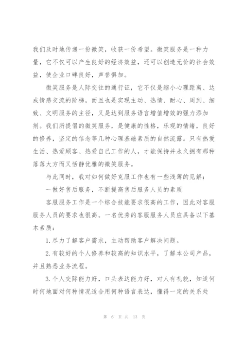 客服人员高效周工作计划范文五篇.docx