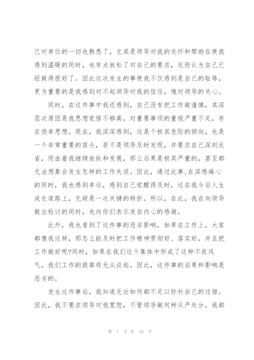 疫情外出报备申请书6篇.docx