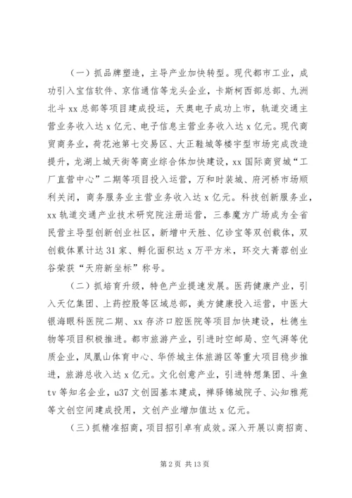 区委七届九次全体会议暨区委经济工作会议讲话稿.docx