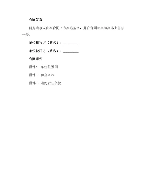 车位租赁合同