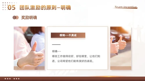 棕色大气商务励志如何做好团队激励企业管理工作总结PPT模板