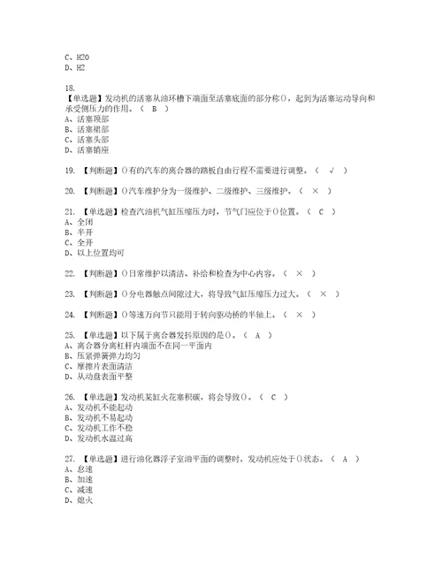 2022年汽车驾驶员高级考试内容及复审考试模拟题含答案81