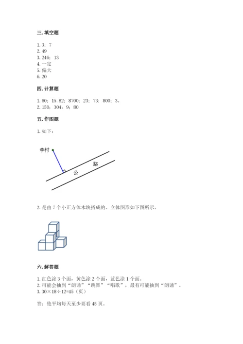苏教版小学四年级上册数学期末试卷附完整答案【全优】.docx