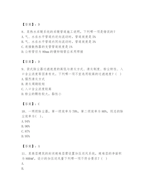 公用设备工程师之专业知识（暖通空调专业）题库含答案【精练】.docx