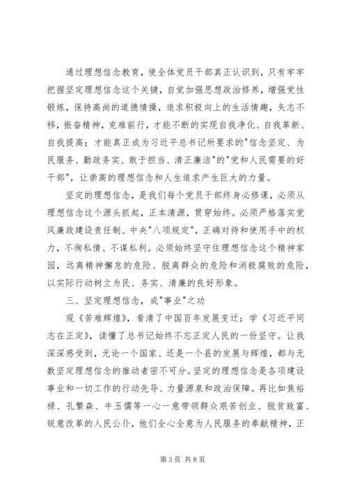 坚定理想信念，明确政治方向学习心得 (2).docx