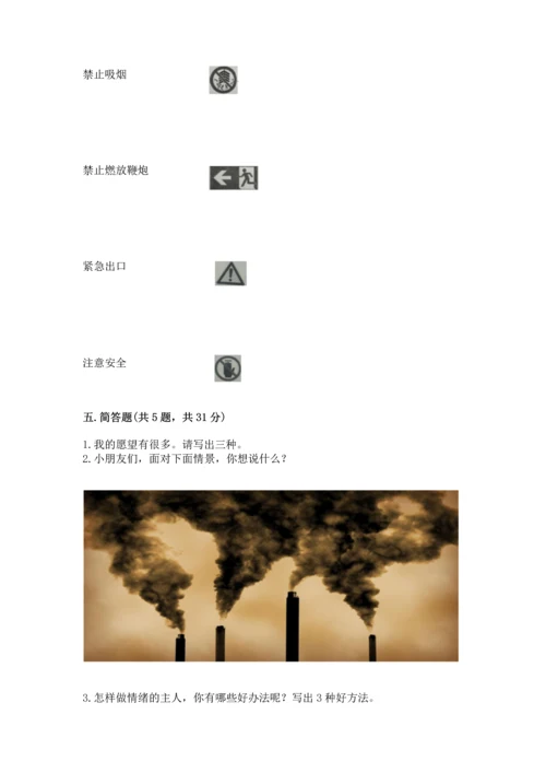 部编版二年级下册道德与法治 期末考试试卷（考试直接用）word版.docx