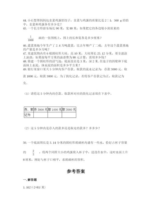 六年级小升初数学解决问题50道含完整答案（夺冠）.docx