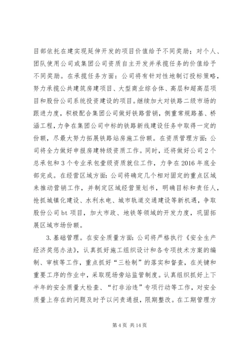 公司XX年形势任务教育宣传提纲.docx