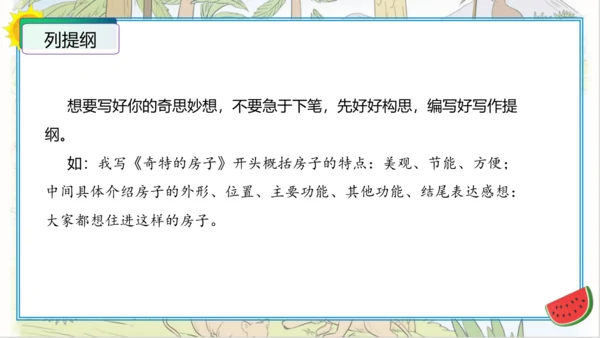 统编版四年级语文下册单元作文能力提升第二单元+习作：我的奇思妙想（教学课件）