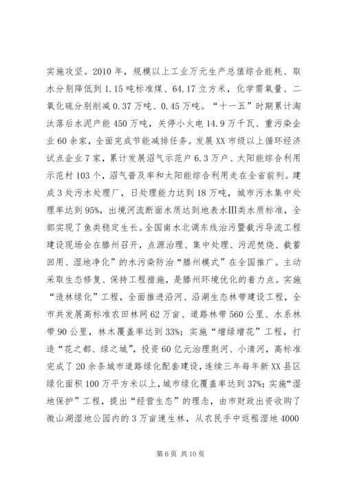 关于XX县区以效益为导向推动县域经济转型升级的调查.docx