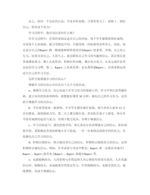 精编之高效学习计划的制定范文集.docx