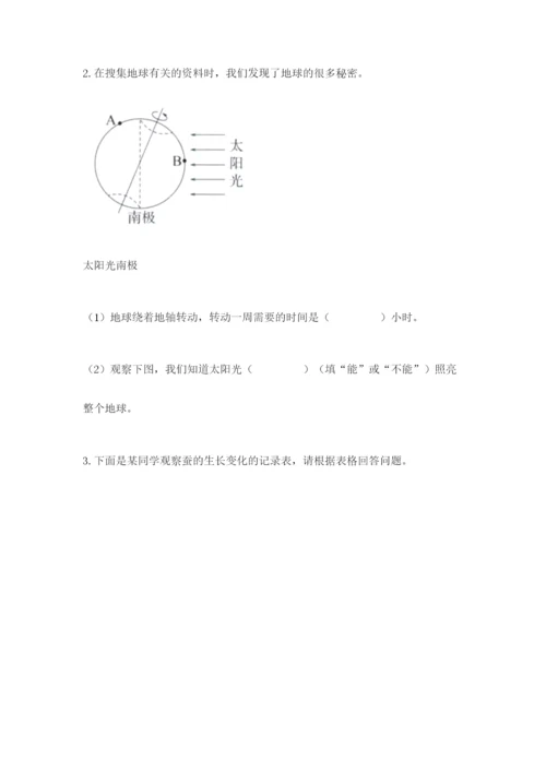 教科版小学科学三年级下册 期末测试卷及参考答案ab卷.docx