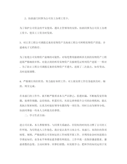 精编会计自我评价参考范文参考模板借鉴.docx