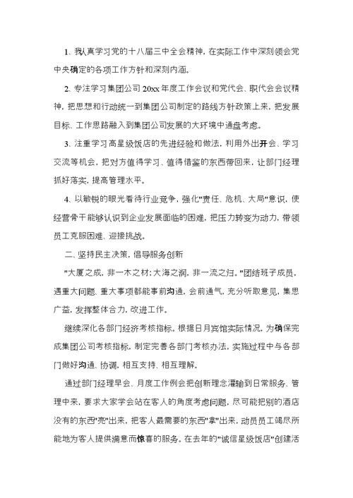 个人年度的述职报告合集7篇