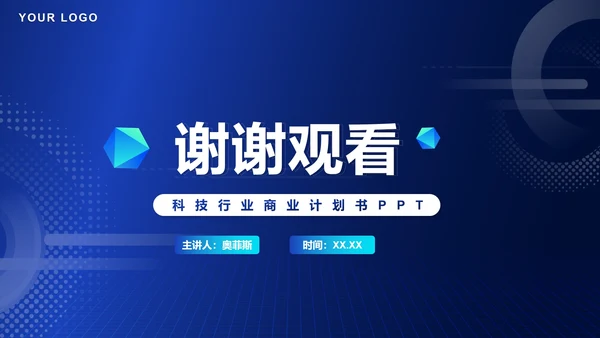 科技风商业计划产品发布PPT模板