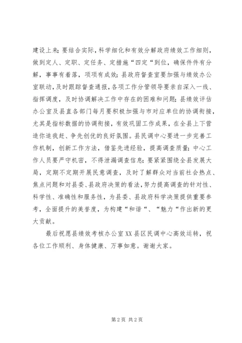 县民调中心揭牌仪式的领导致辞.docx