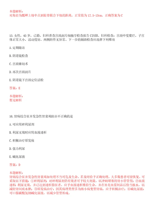 2022年05月广西那坡县公开招聘4名全科医生特设岗位人员笔试参考题库答案详解