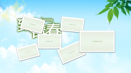 致青春毕业季怀旧同学聚会纪念册ppt模板